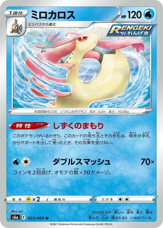 Milotic