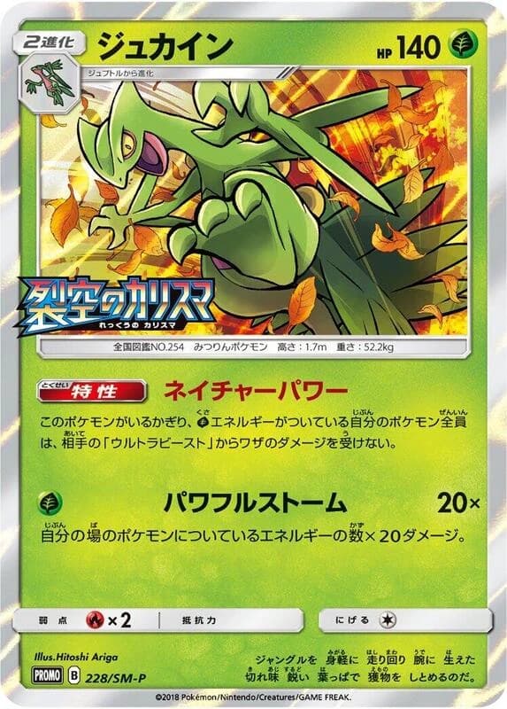 Sceptile - 228/SM-P