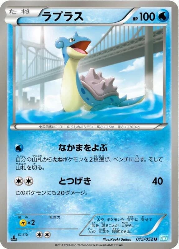 Lapras