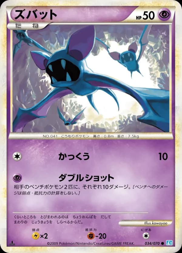 Zubat (Mirror Holofoil)