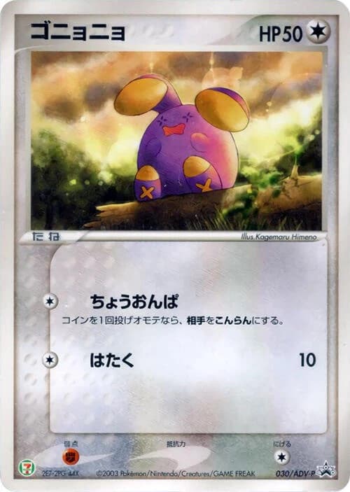 Whismur - 030/ADV-P