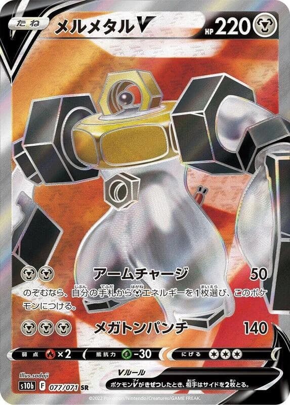 Melmetal V - 077/071