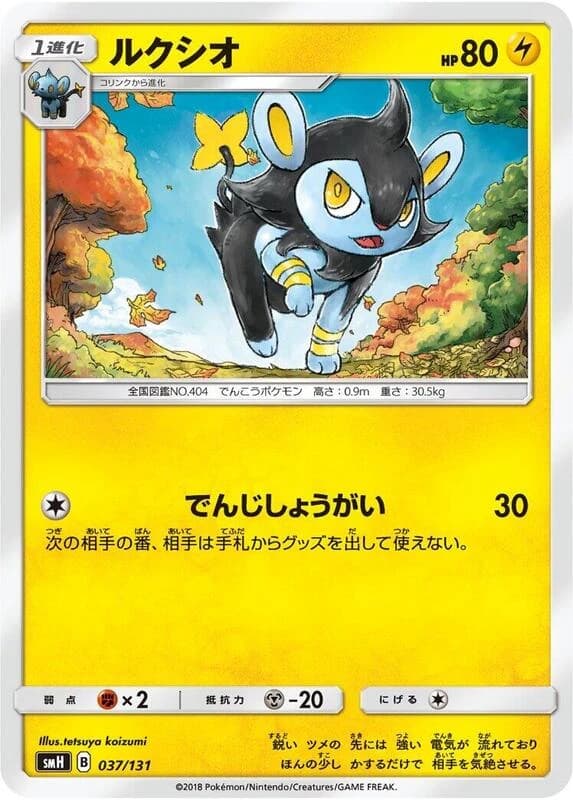 Luxio