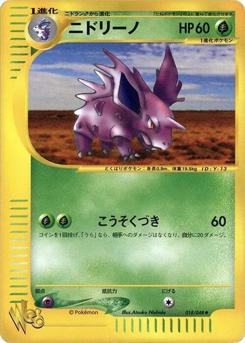 Nidorino