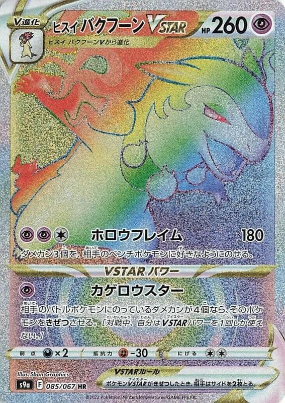 Hisuian Typhlosion VSTAR - 085/067