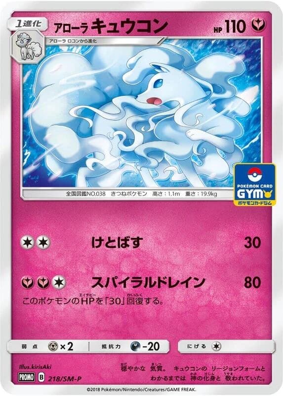 Alolan Ninetales - 218/SM-P