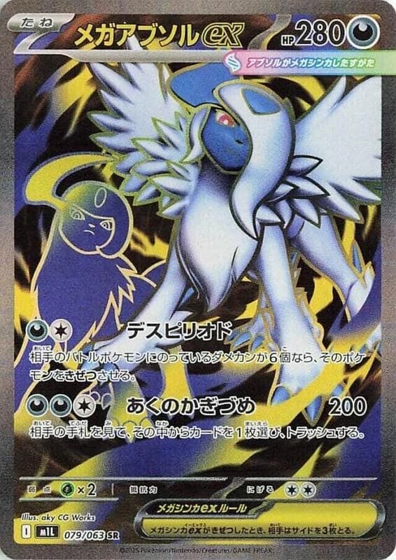 Mega Absol ex - 079/063
