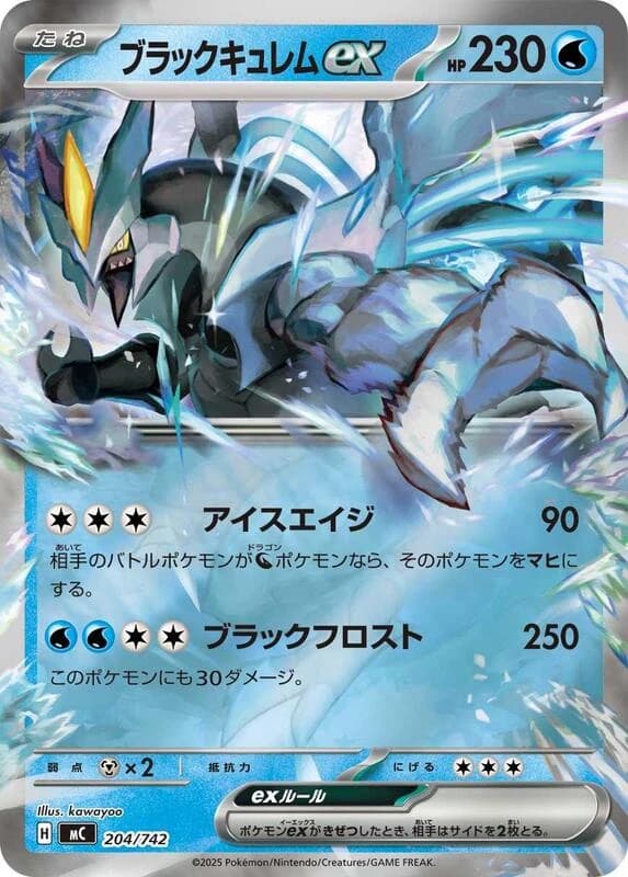 Black Kyurem ex (Mirror Holo)