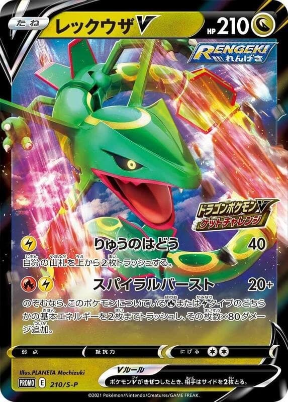 Rayquaza V - 210/S-P