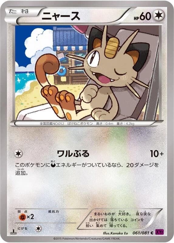 Meowth