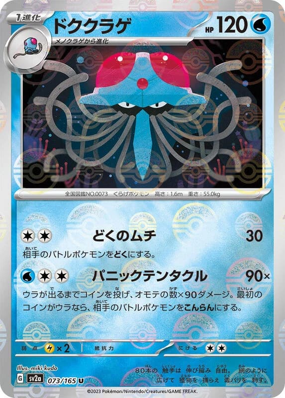 Tentacruel (Poke Ball Pattern)