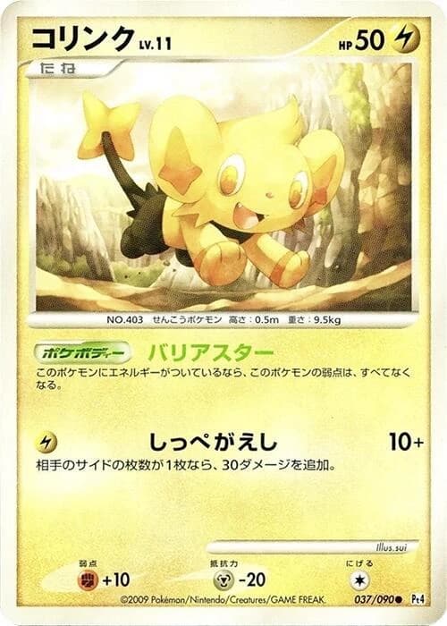 Shinx - 037/090
