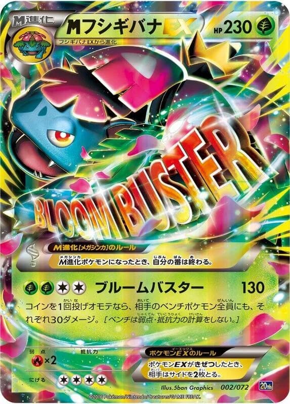 M Venusaur EX