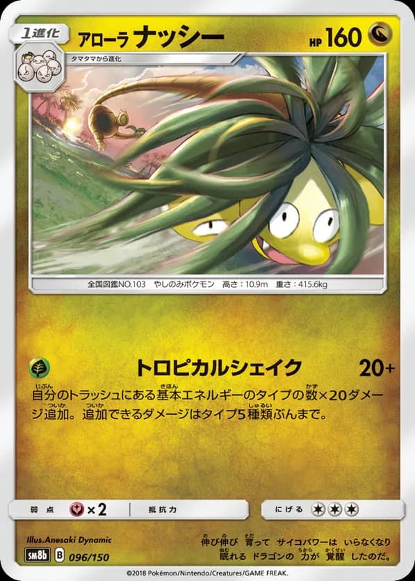 Alolan Exeggutor (Mirror Holofoil)