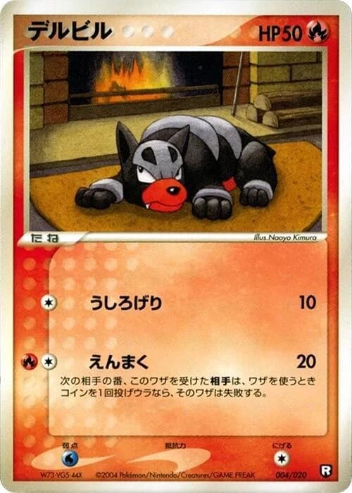 Houndour