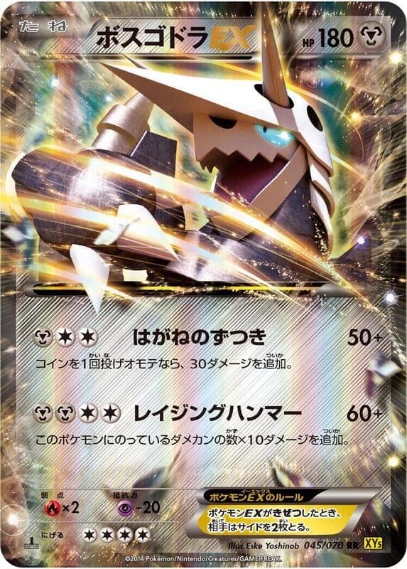 Aggron EX - 045/070