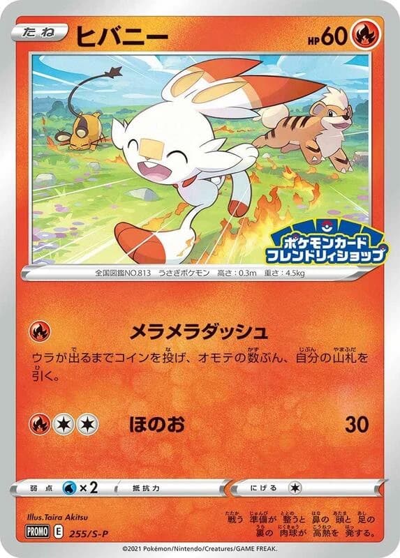 Scorbunny - 255/S-P