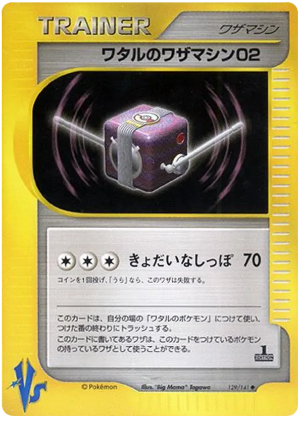 Lance's Technical Machine 02