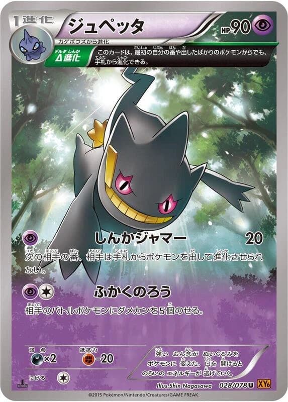 Banette - 028/078