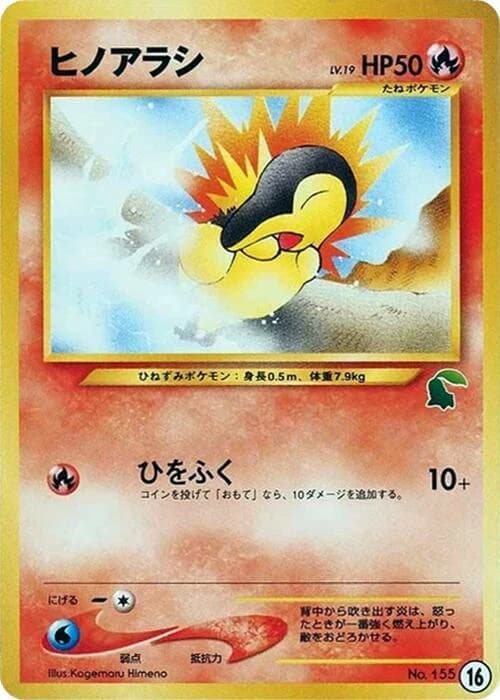Cyndaquil - 16