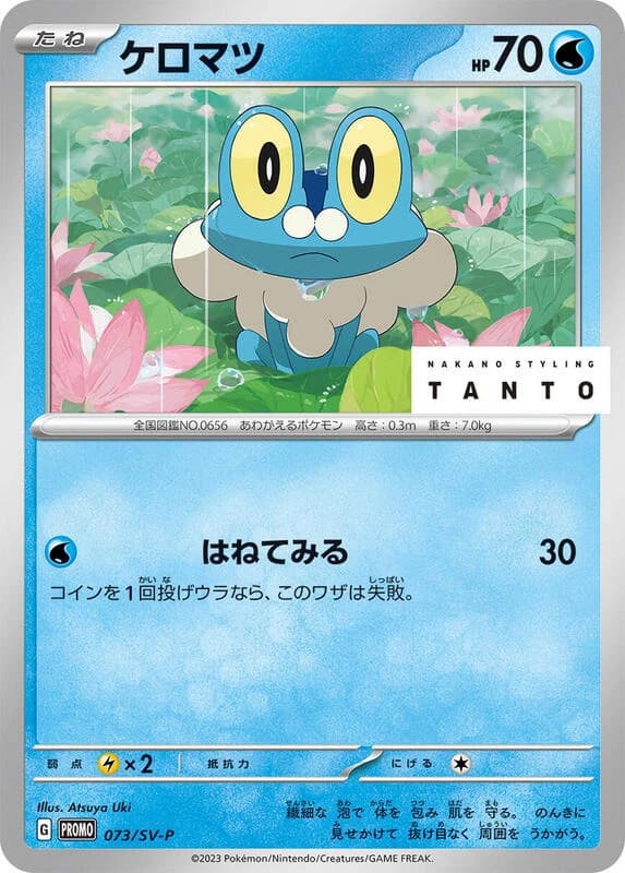 Froakie - 073/SV-P