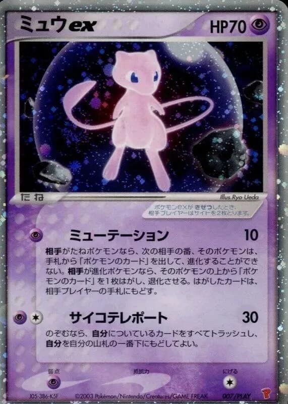 Mew ex