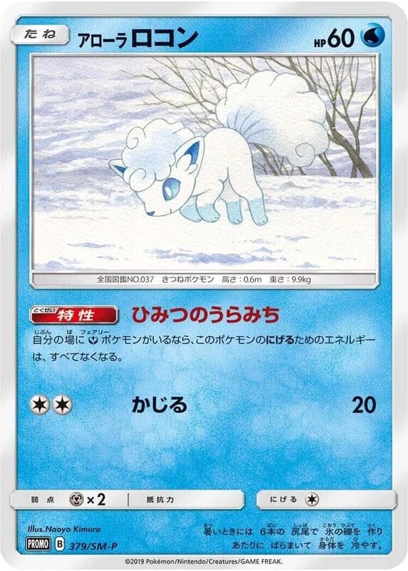 Alolan Vulpix - 379/SM-P