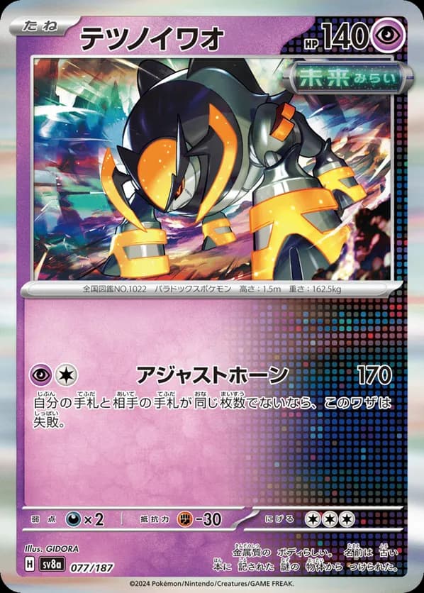 Iron Boulder (Master Ball Pattern)