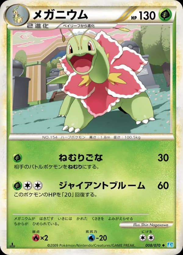 Meganium - 008/070 (Mirror Holofoil)