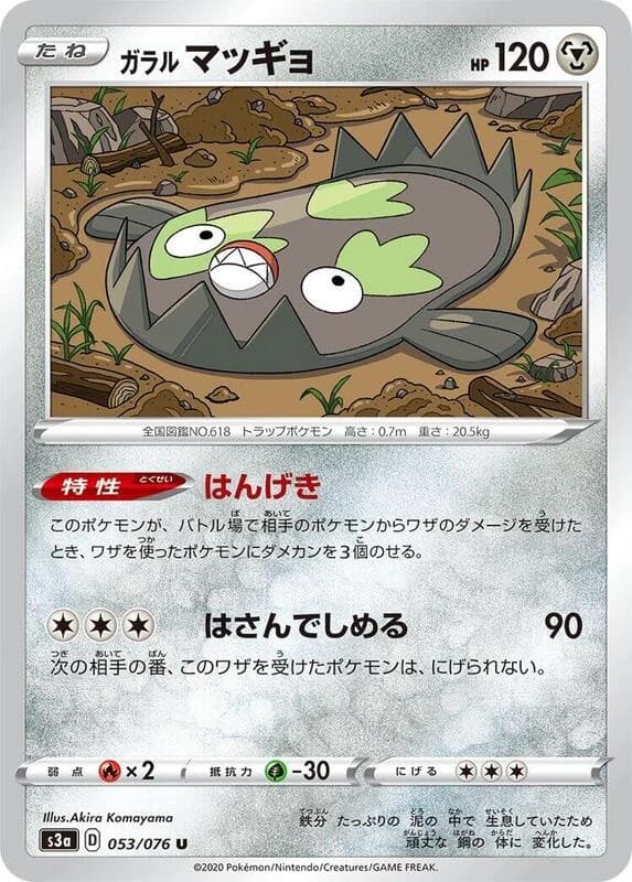 Galarian Stunfisk