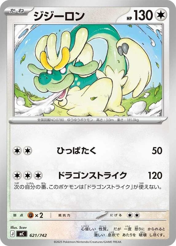 Drampa - 621/742