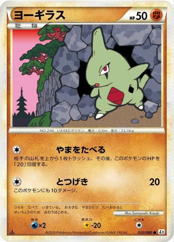 Larvitar