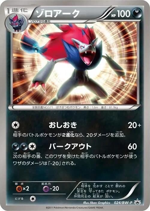 Zoroark - 024/BW-P
