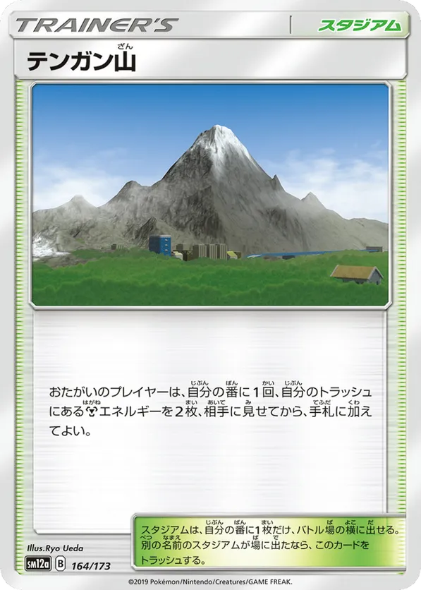 Mt. Coronet (Mirror Holofoil)