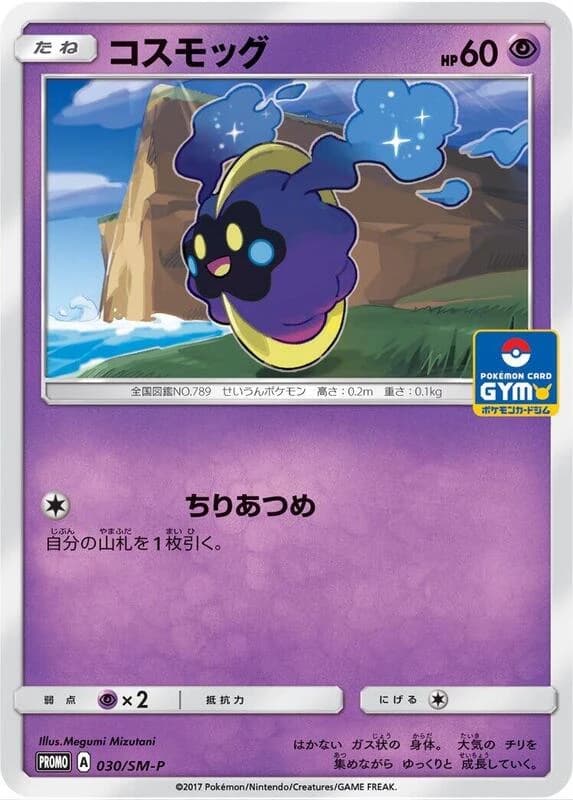 Cosmog - 030/SM-P