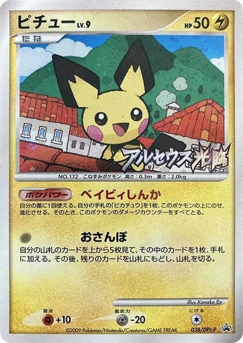 Pichu - 038/DPt-P