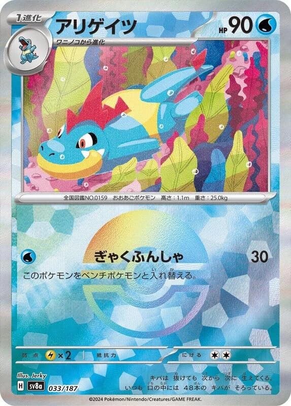 Croconaw (Mirror Foil)