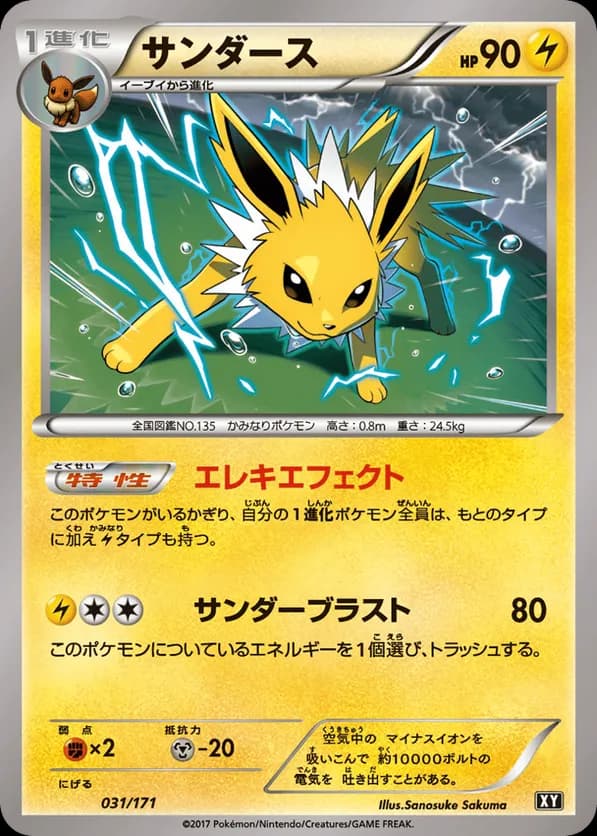 Jolteon (Mirror Holofoil)