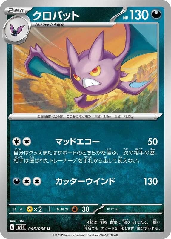 Crobat