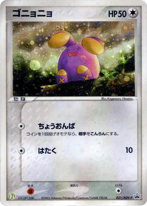 Whismur - 031/ADV-P