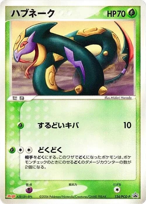 Seviper - 134/PCG-P