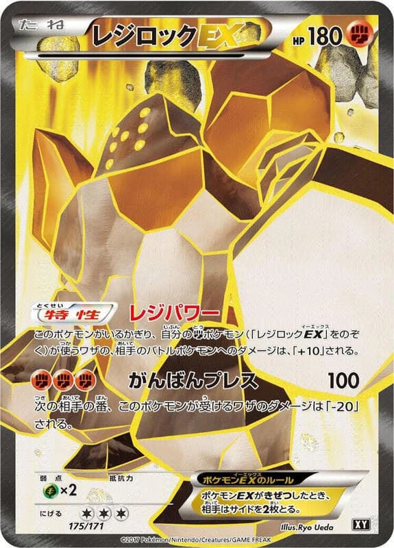 Regirock EX - 175/171