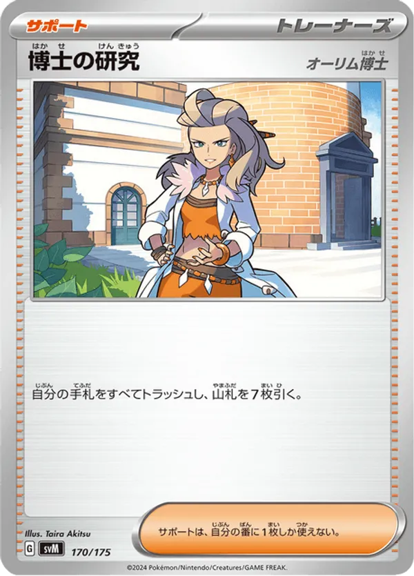 Professor's Research (170/175)