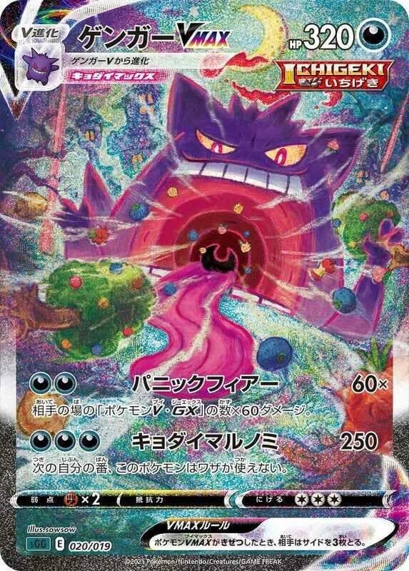 Gengar VMAX - 020/019