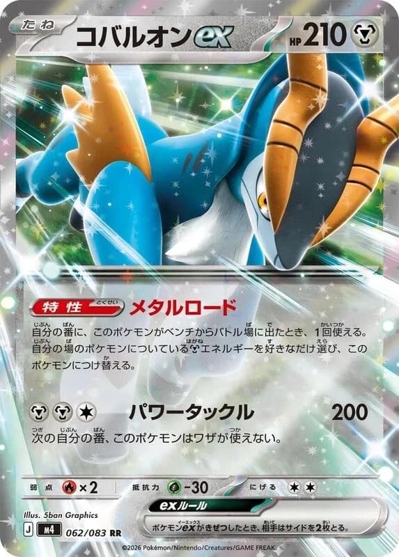 Cobalion ex - 062/083