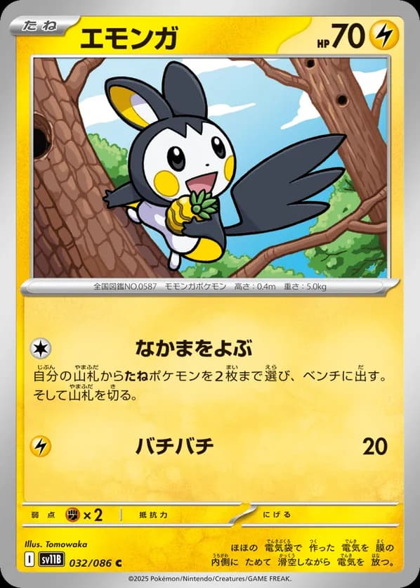 Emolga - 032/086 (Poke Ball Pattern)