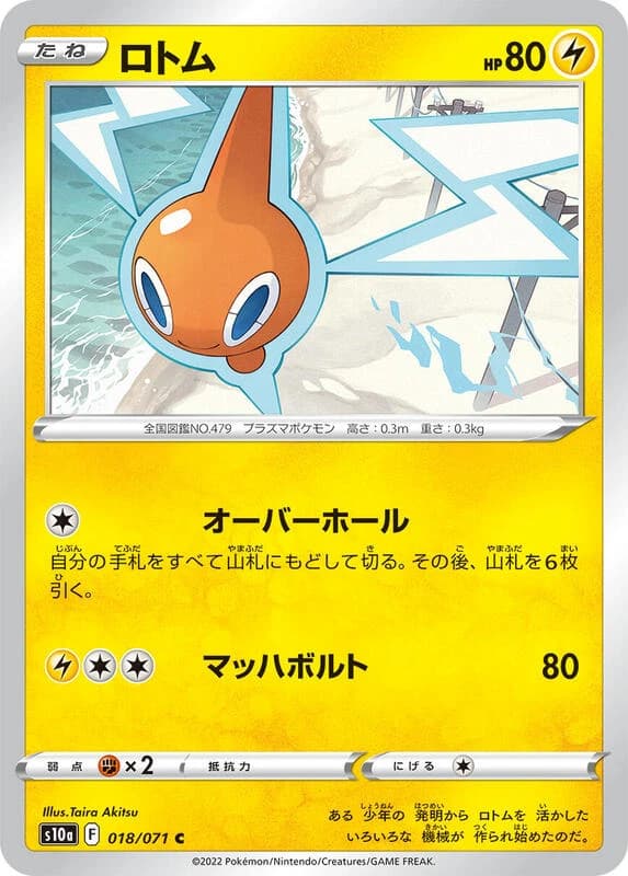 Rotom