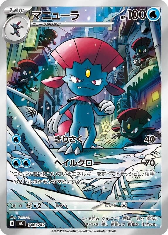 Weavile -746/742