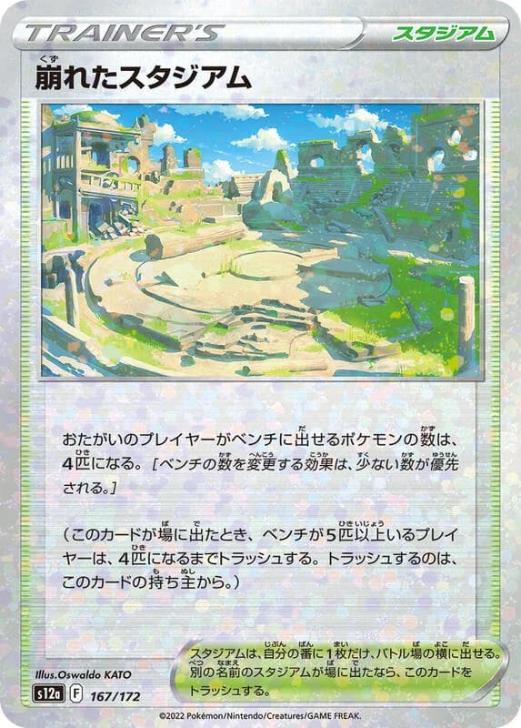 Collapsed Stadium (Mirror Holofoil)