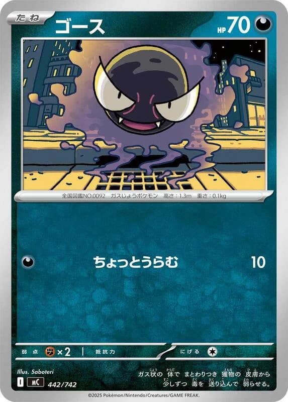Gastly - 442/742
